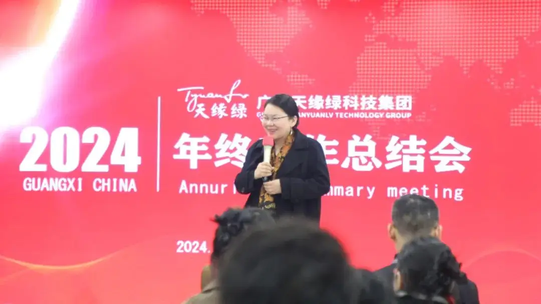 總結(jié)過(guò)去，展望未來(lái)-天緣綠集團(tuán)年終工作總結(jié)會(huì)圓滿召開