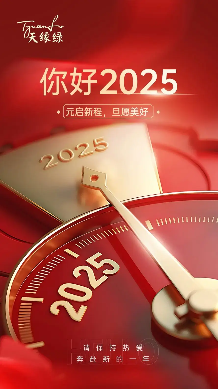 叮，您的2025年第一條祝福已送達(dá)，請(qǐng)查收！ 