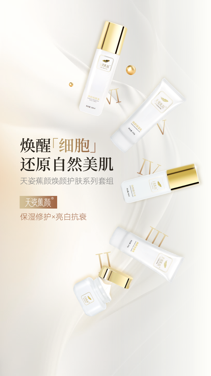 天姿蕉顏-電商素材-保濕乳-詳情頁9-20250225.PNG