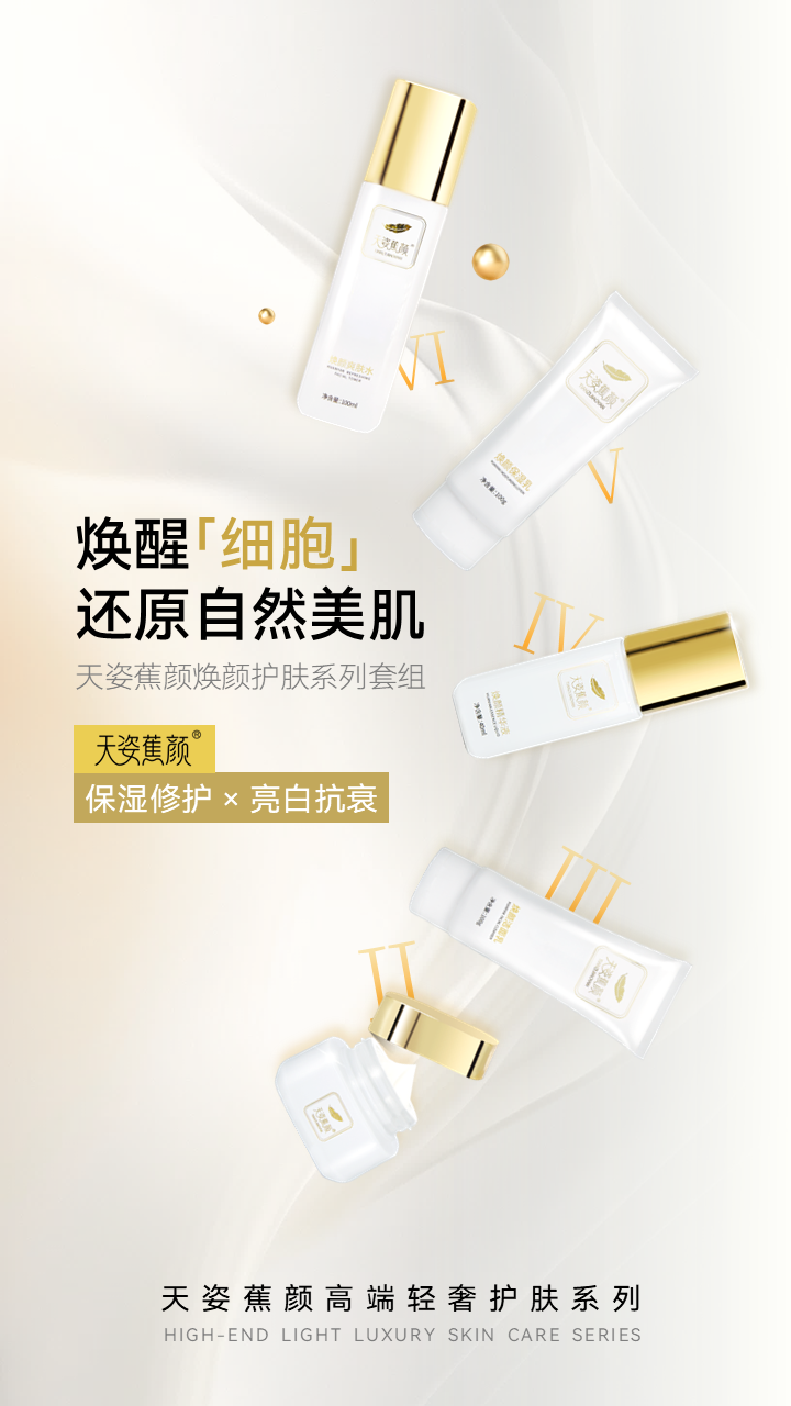 天姿蕉顏-電商素材-爽膚水-詳情頁(yè)6-20250225.PNG
