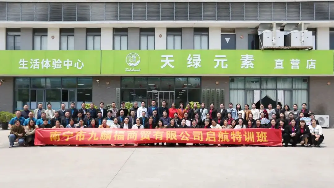 以專業(yè)筑基，用服務(wù)鑄魂--天緣綠集團(tuán)經(jīng)銷商賦能培訓(xùn) 