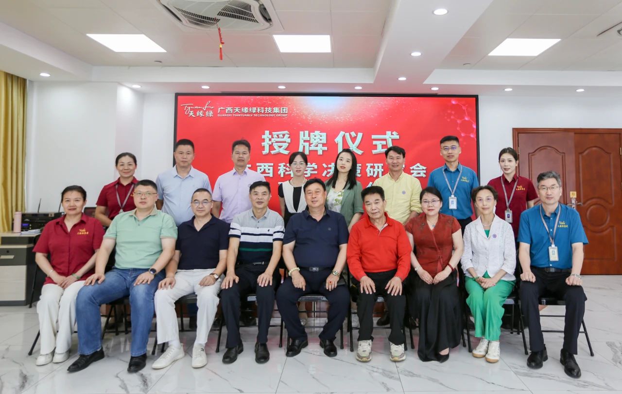 天緣綠集團(tuán)攜手廣西科學(xué)決策研究會(huì)，科研賦能共筑全民健康新