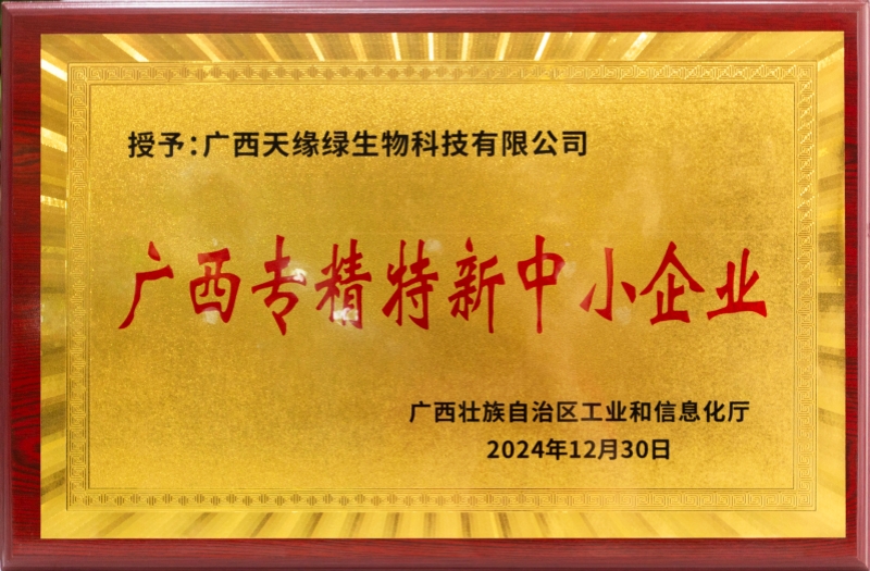 廣西專精特新中小企業(yè)2024.12.30.jpg 廣西專精特新中小企業(yè)2024.12.30.jpg