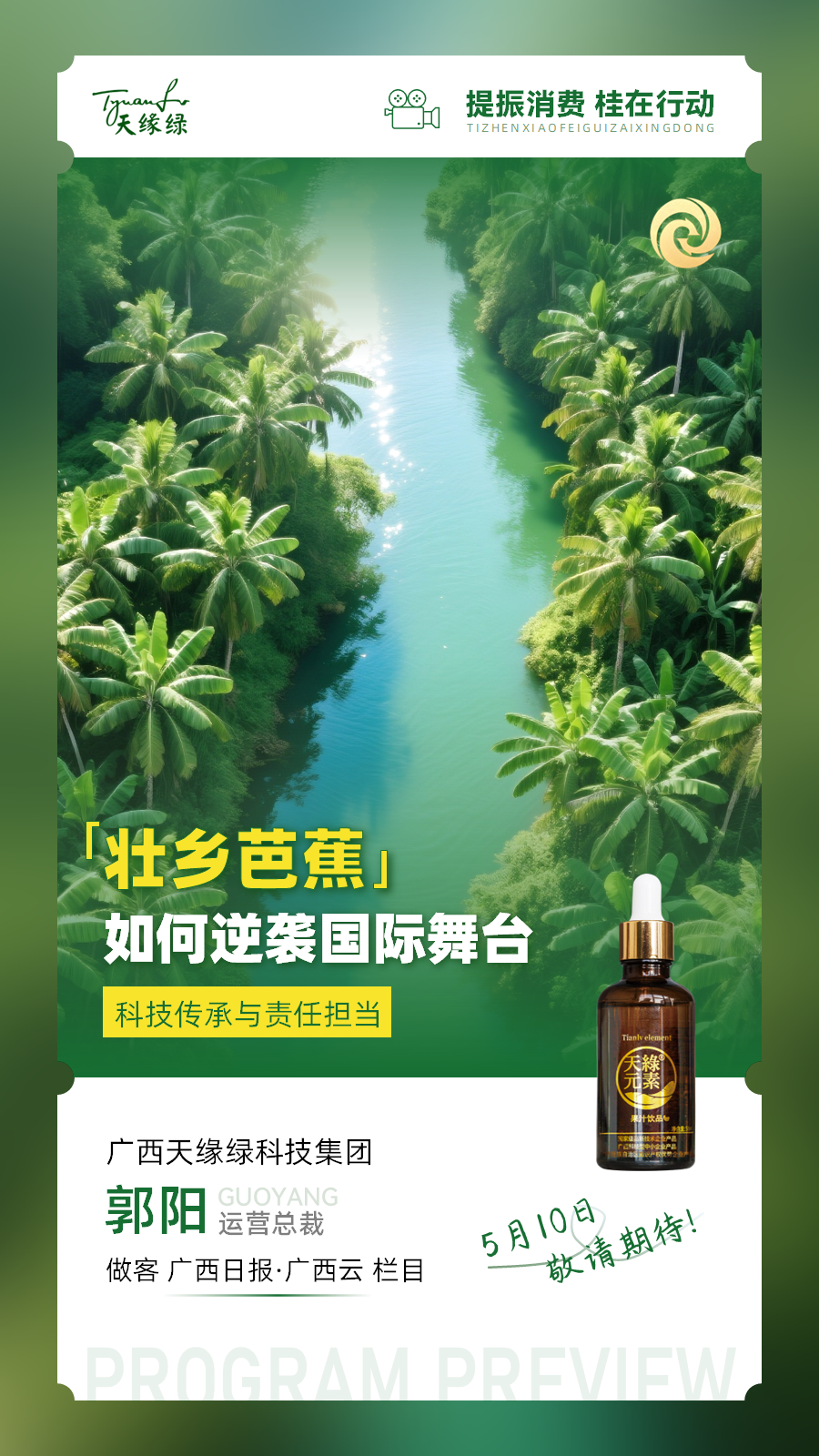 千年芭蕉“智”造革命：天緣綠如何讓本草綱目走進(jìn)實(shí)驗(yàn)室？