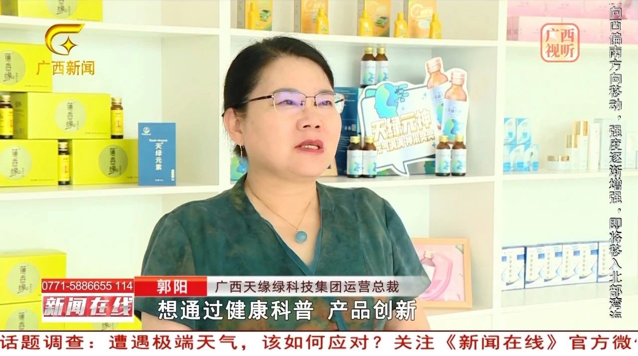 天緣綠集團(tuán)健康公益：走進(jìn)居民生活，《新聞在線》深度直擊！