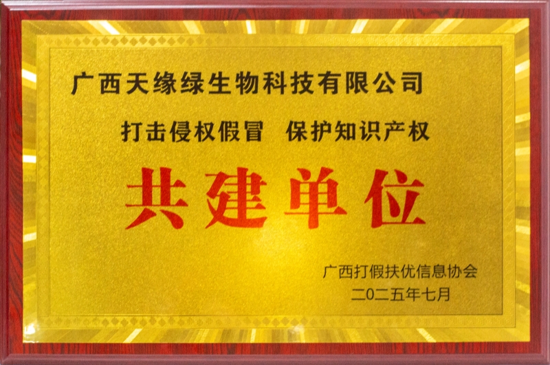 “打擊侵權(quán)假冒 保護知識產(chǎn)權(quán)”共建單位.jpg “打擊侵權(quán)假冒 保護知識產(chǎn)權(quán)”共建單位.jpg