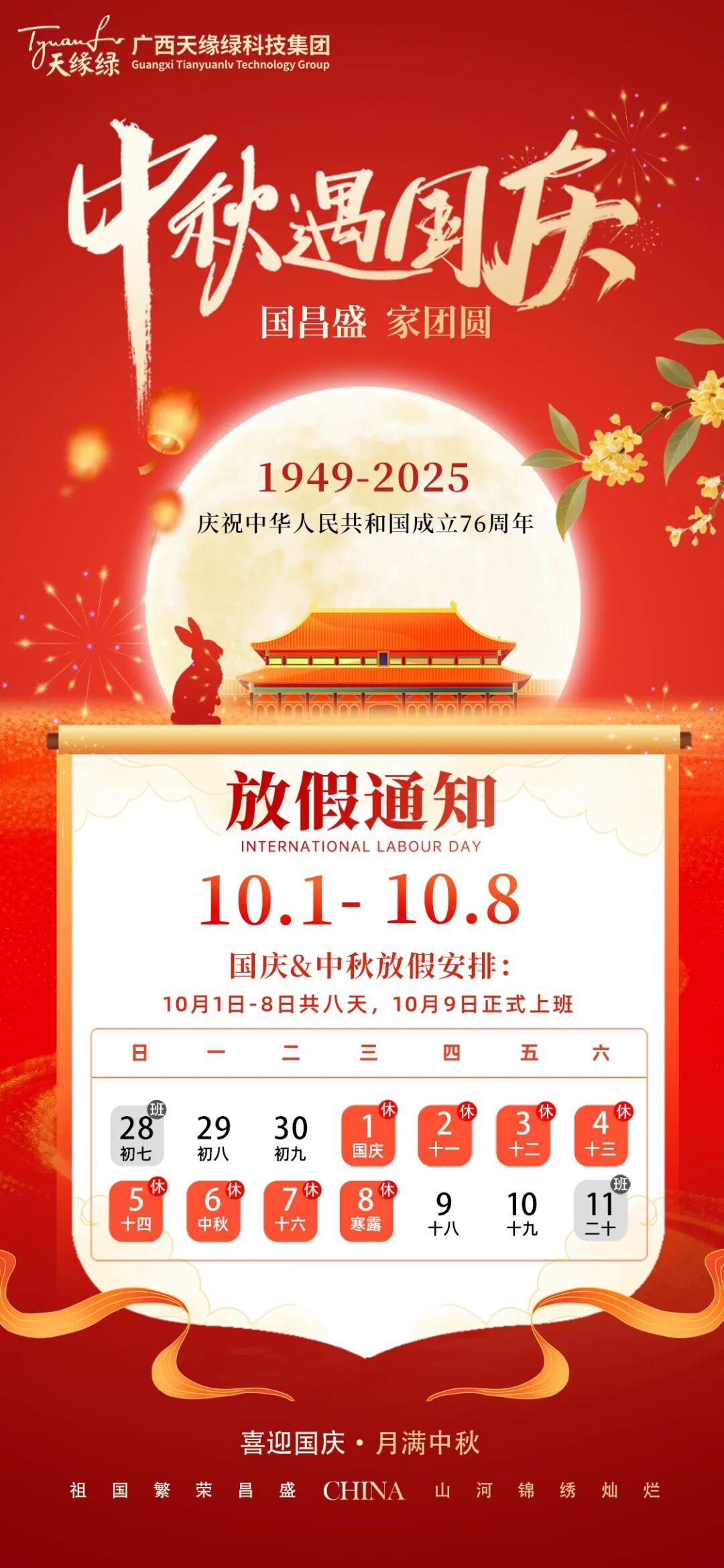 注意！您有一份放假通知和假期安全提示【待查看】